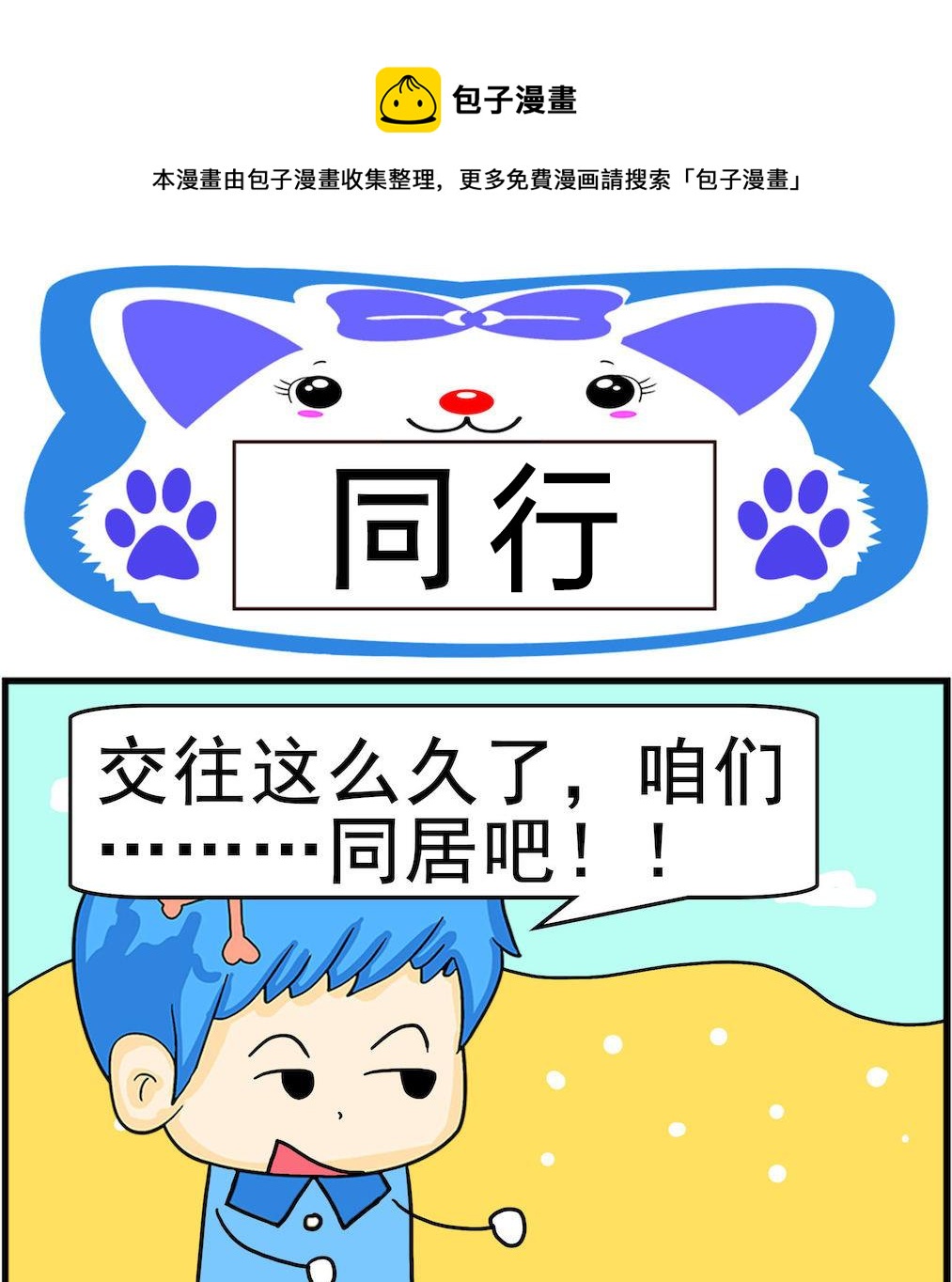 《呆萌配腹黑1》第043话 同行 第1页