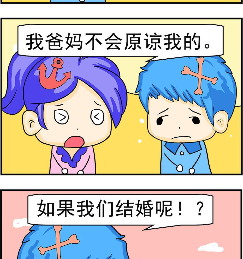 《呆萌配腹黑1》第043话 同行 第2页