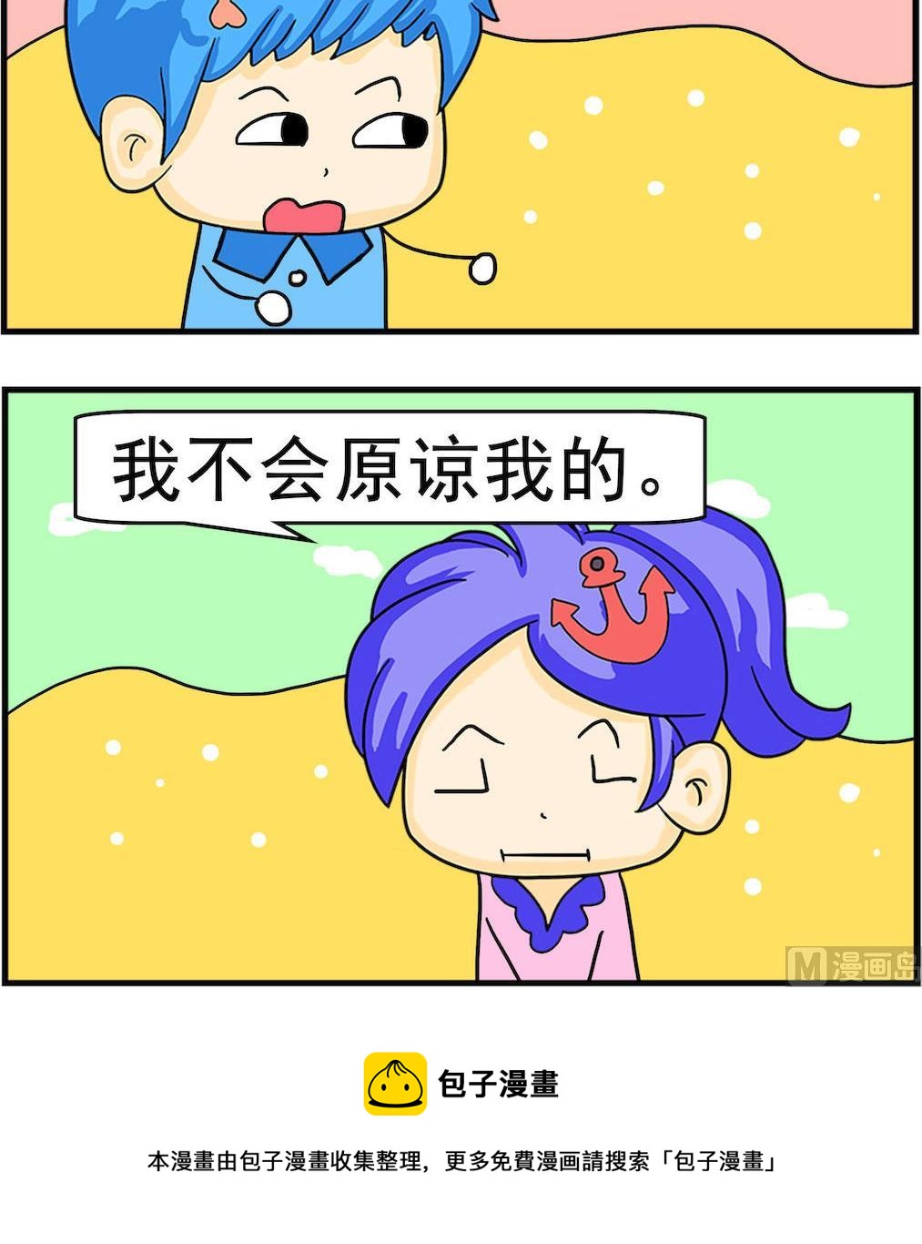 《呆萌配腹黑1》第043话 同行 第3页