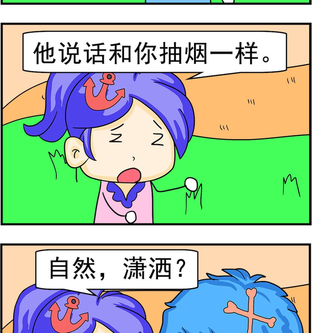 《呆萌配腹黑1》第048话 吞吞吐吐 第2页