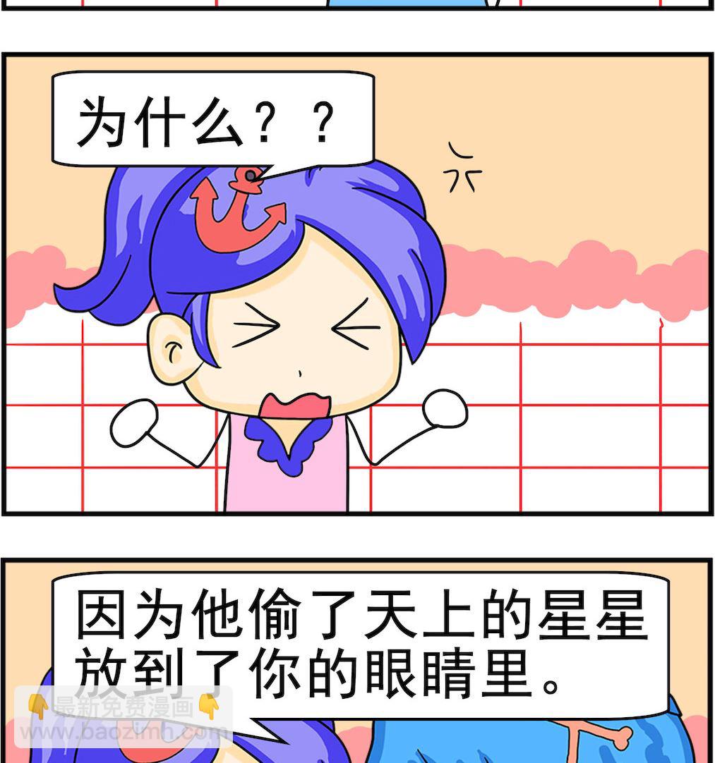 《呆萌配腹黑1》第046话 偷星星 第2页