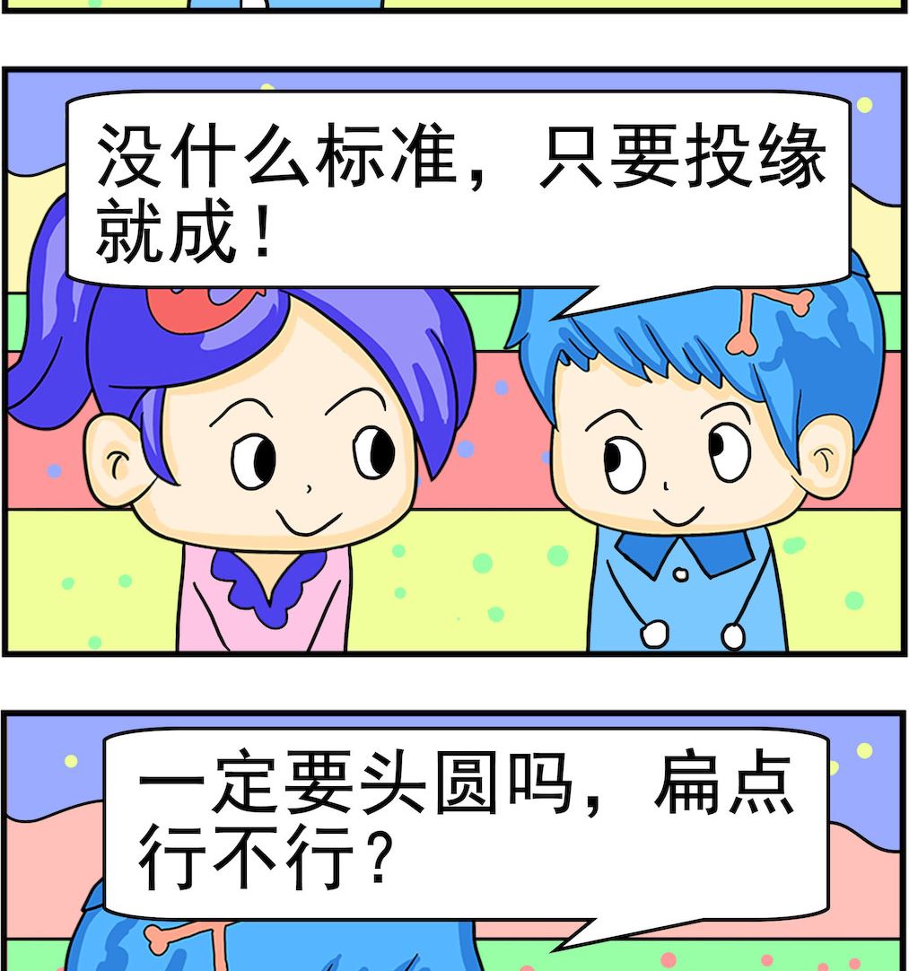 《呆萌配腹黑1》第047话 投缘 第2页