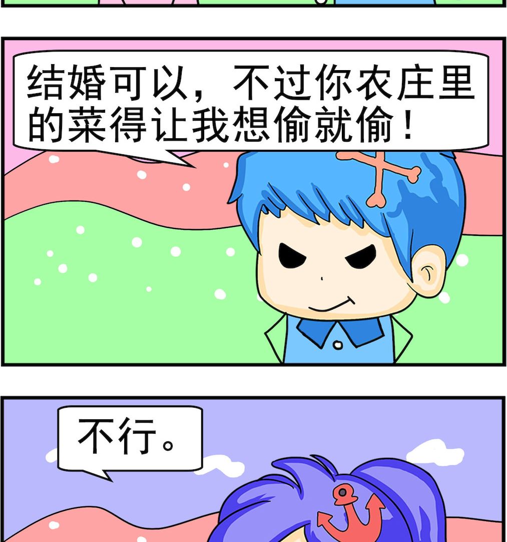 《呆萌配腹黑1》第045话 偷菜 第2页