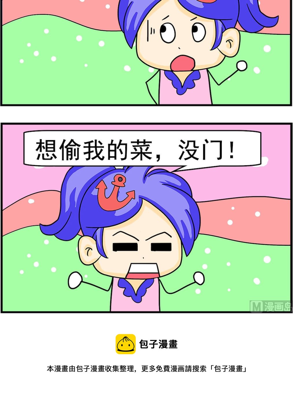 《呆萌配腹黑1》第045话 偷菜 第3页