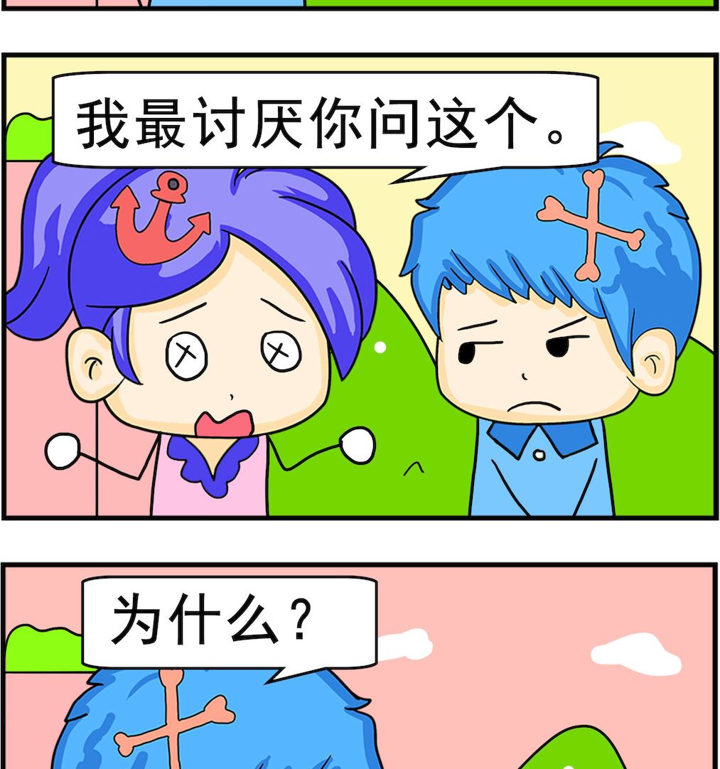 《呆萌配腹黑1》第051话 问题 第2页