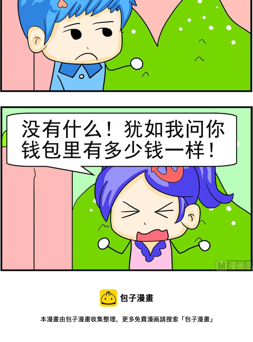 《呆萌配腹黑1》第051话 问题 第3页