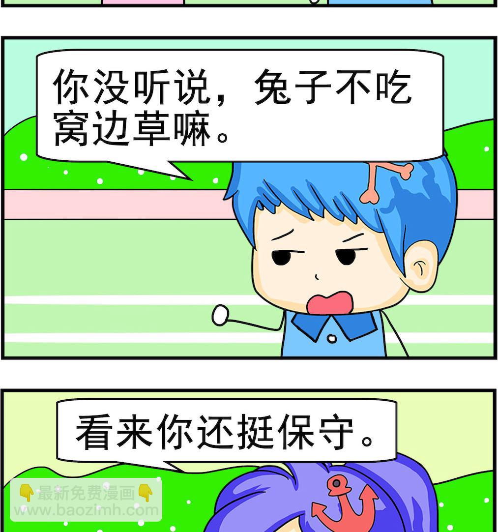 《呆萌配腹黑1》第052话 窝边草 第2页