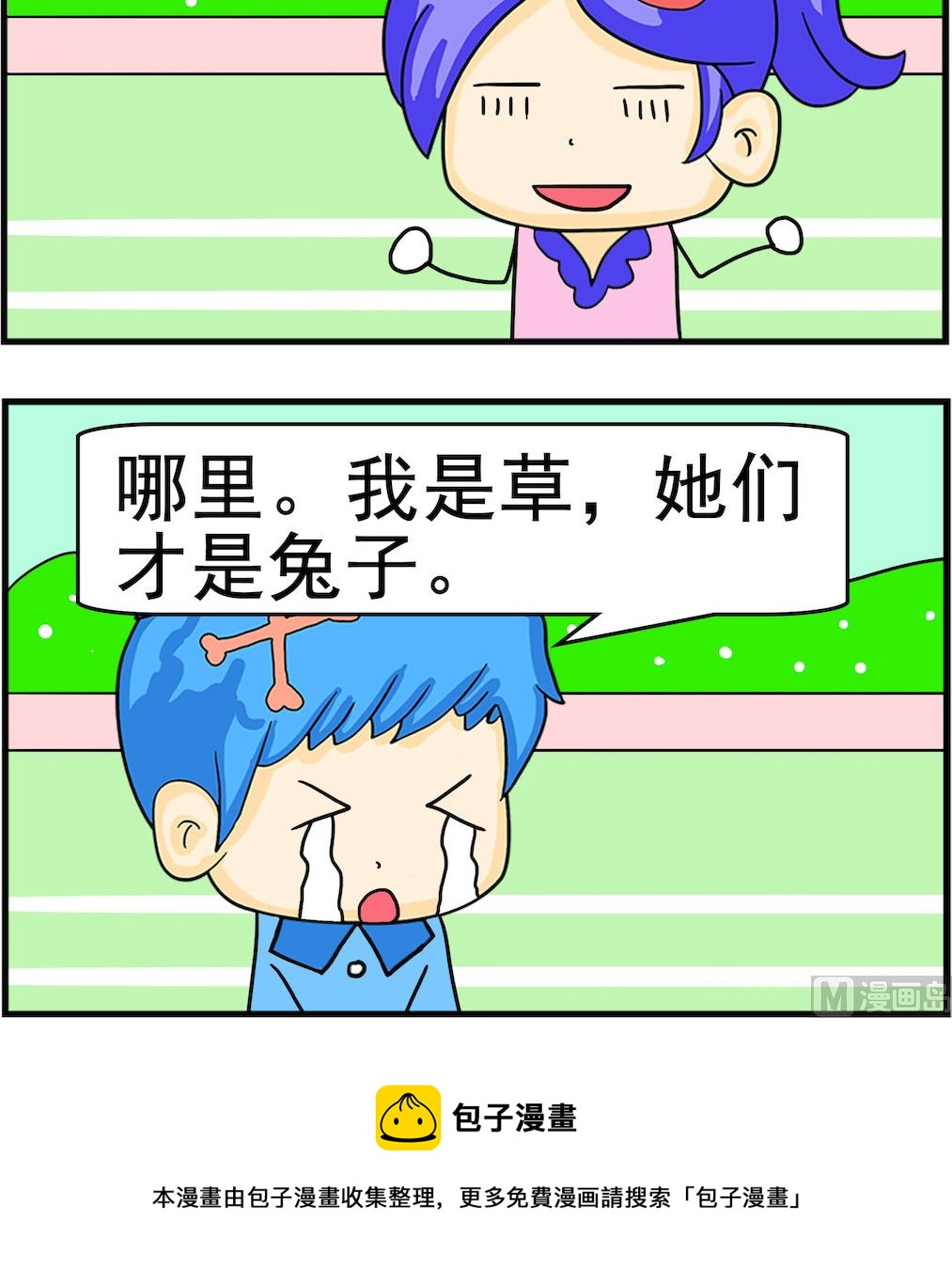 《呆萌配腹黑1》第052话 窝边草 第3页
