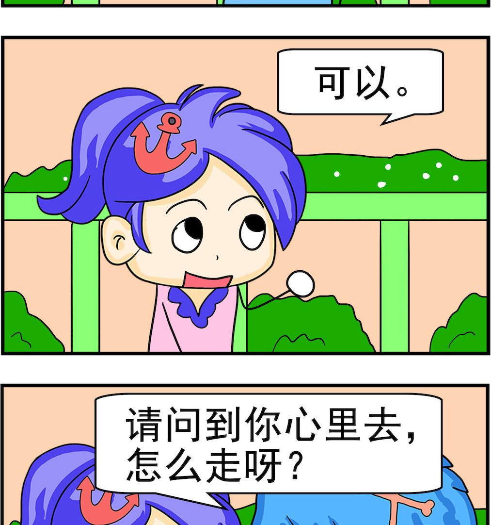 《呆萌配腹黑1》第050话 问路 第2页