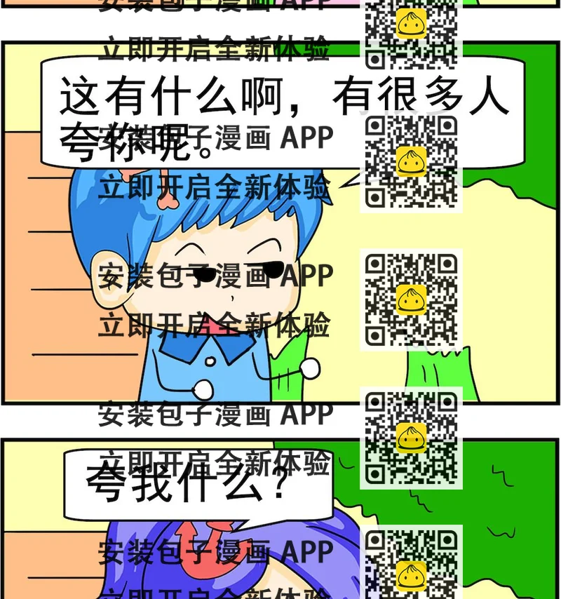 《呆萌配腹黑1》第055话 西施 第2页
