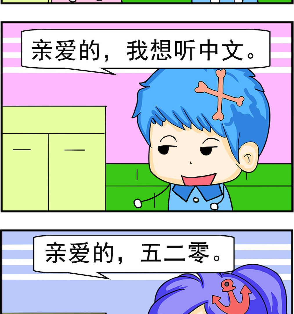 《呆萌配腹黑1》第054话 五二零 第2页