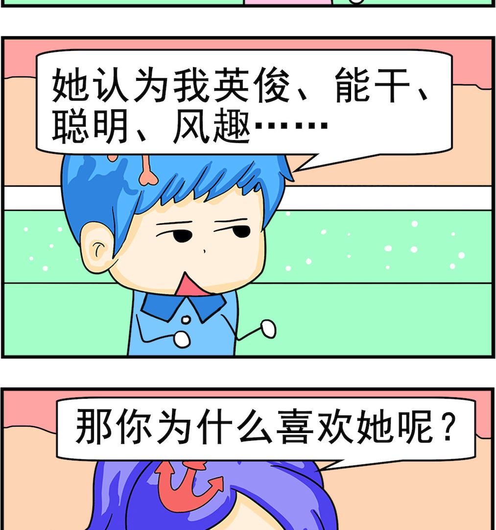 《呆萌配腹黑1》第056话 喜欢她 第2页