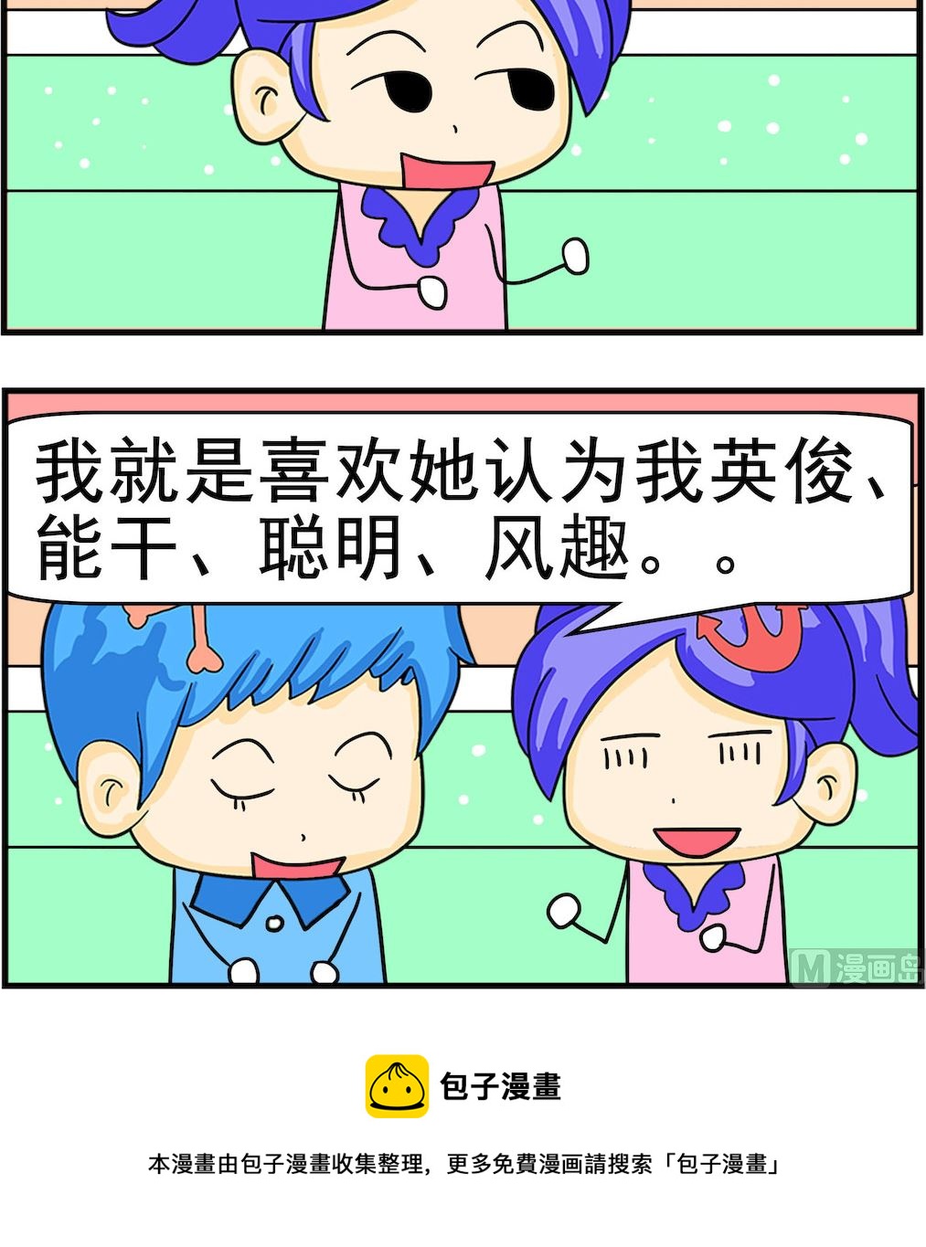 《呆萌配腹黑1》第056话 喜欢她 第3页