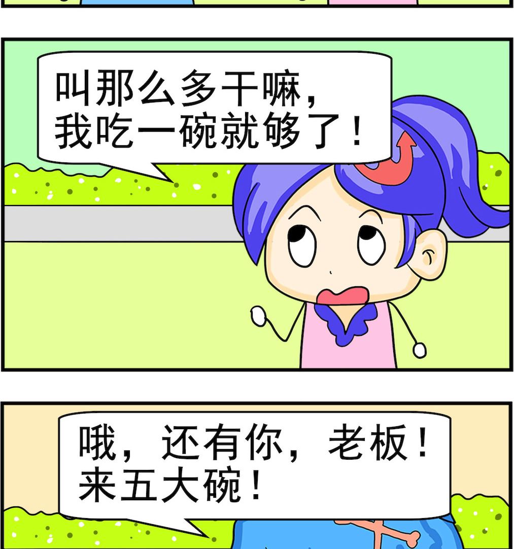 《呆萌配腹黑1》第053话 五大碗 第2页