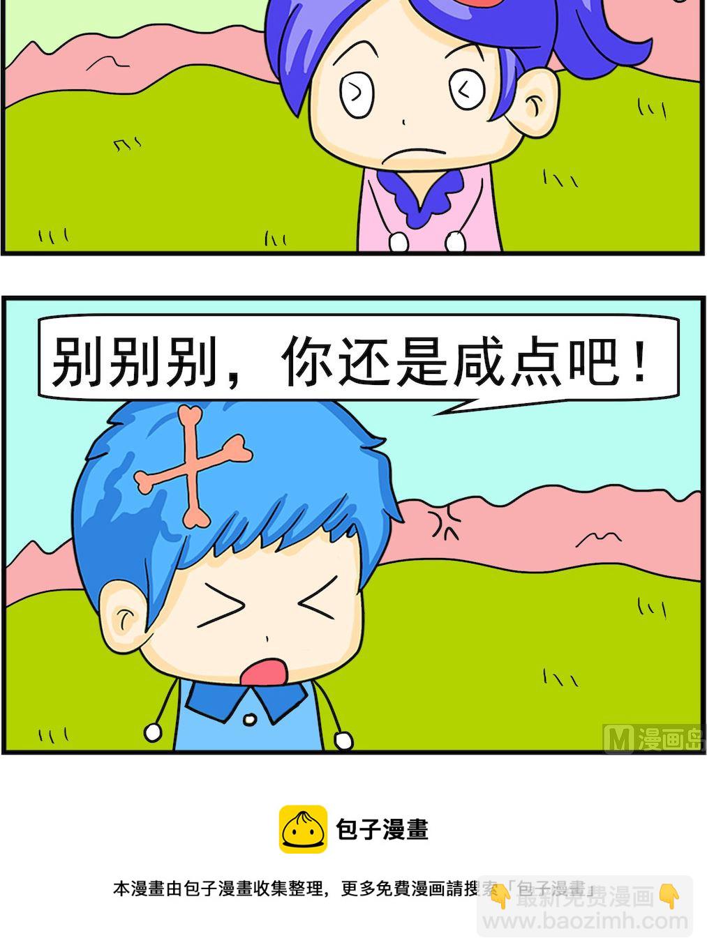 《呆萌配腹黑1》第058话 咸点 第3页