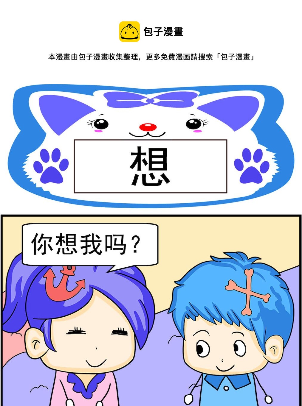 《呆萌配腹黑1》第060话 想 第1页