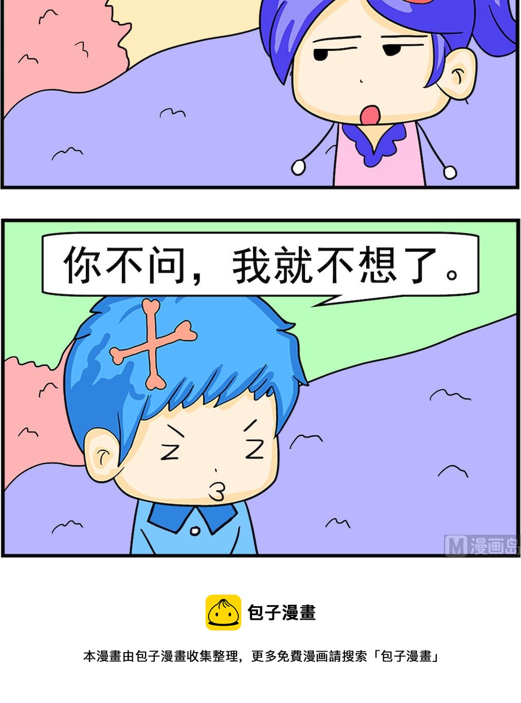 《呆萌配腹黑1》第060话 想 第3页