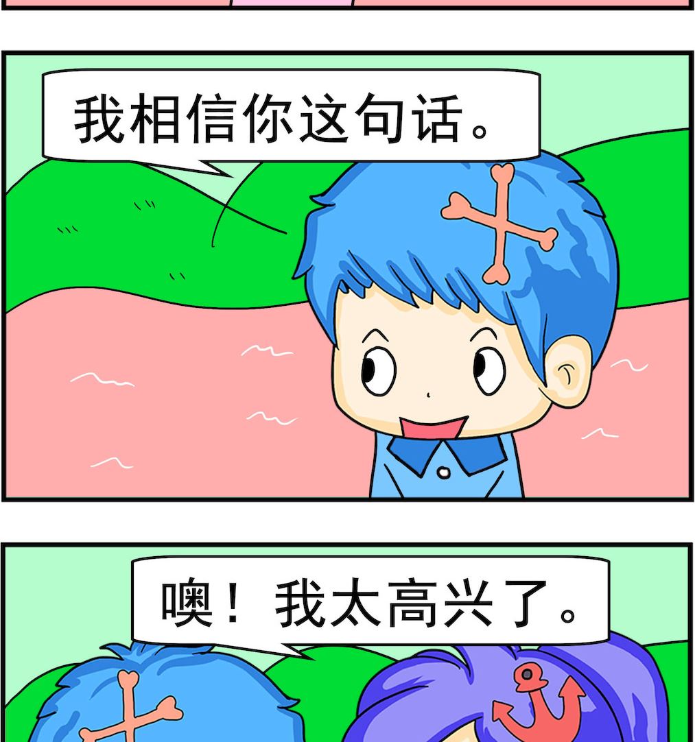 《呆萌配腹黑1》第059话 相信 第2页