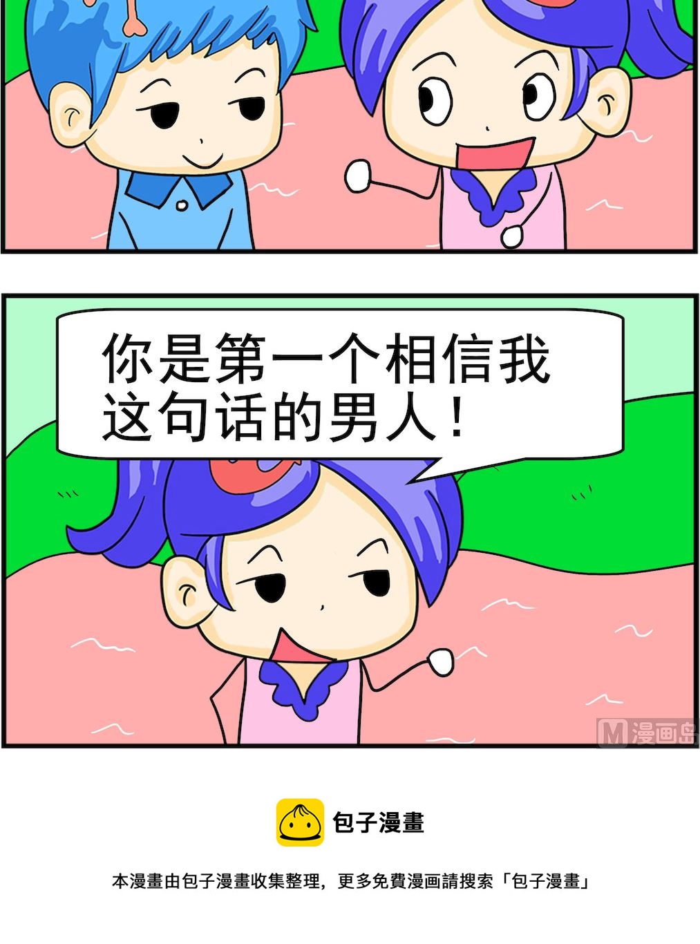 《呆萌配腹黑1》第059话 相信 第3页
