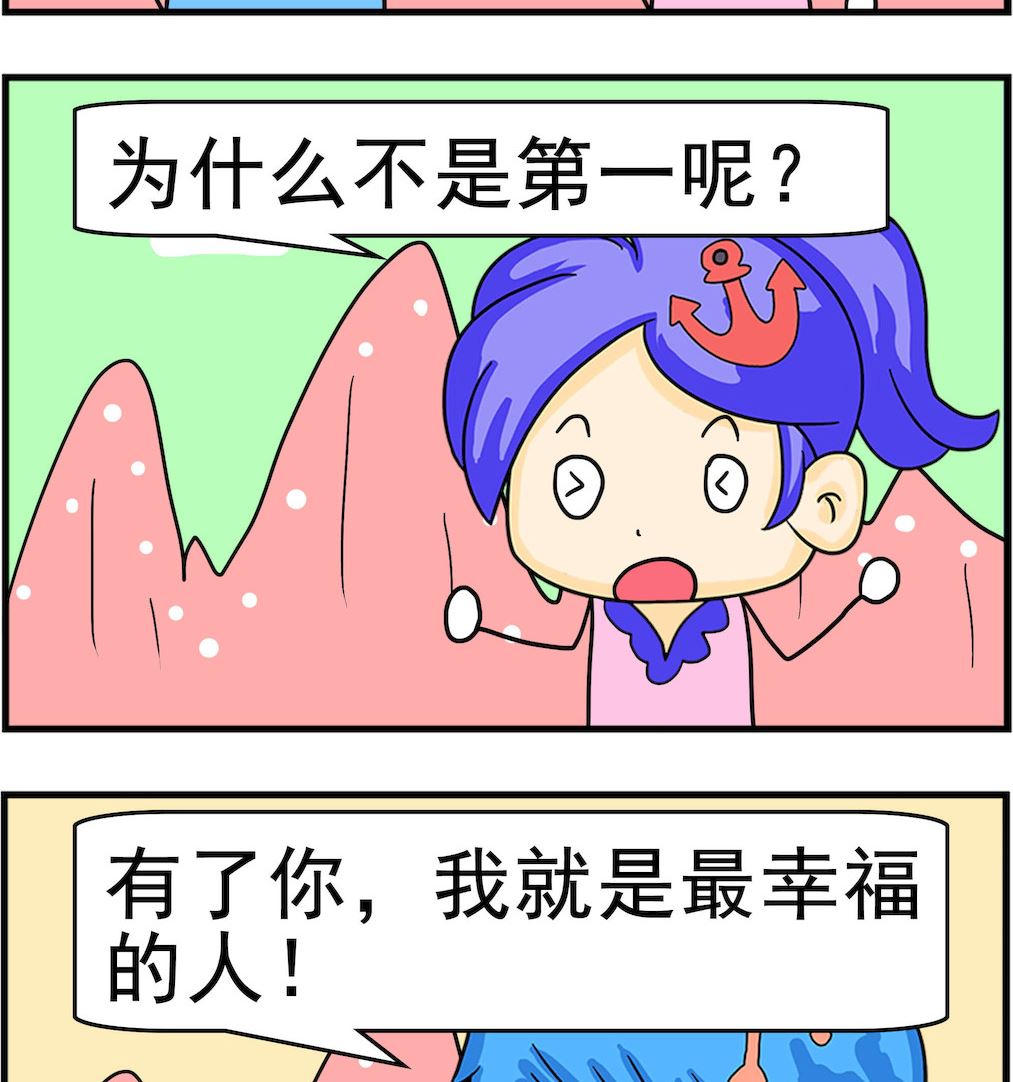 《呆萌配腹黑1》第064话 幸福 第2页