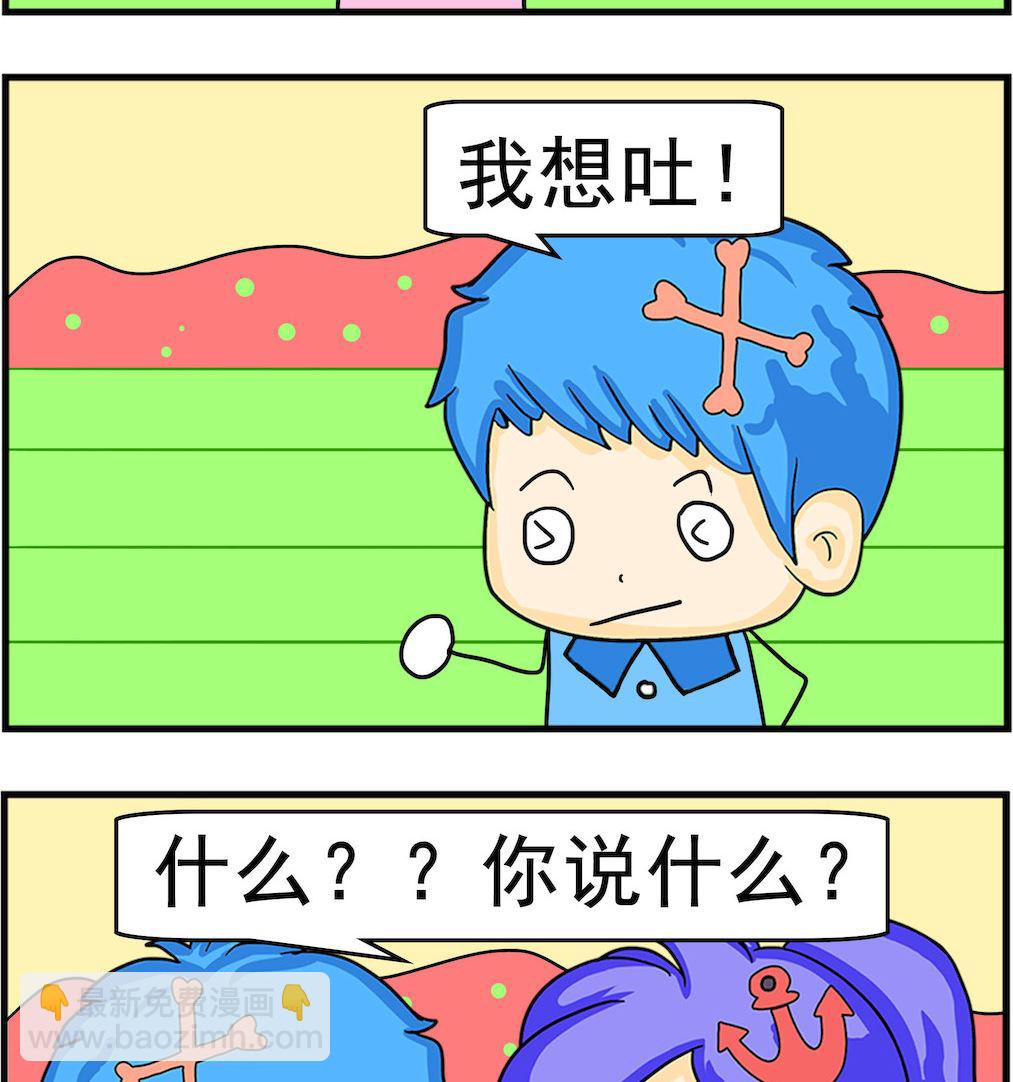 《呆萌配腹黑1》第062话 想吐 第2页