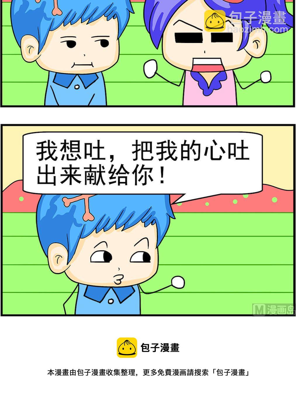 《呆萌配腹黑1》第062话 想吐 第3页