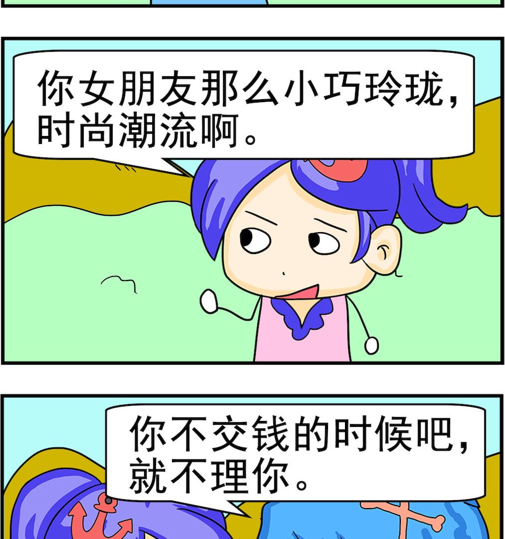 《呆萌配腹黑1》第063话 像手机 第2页