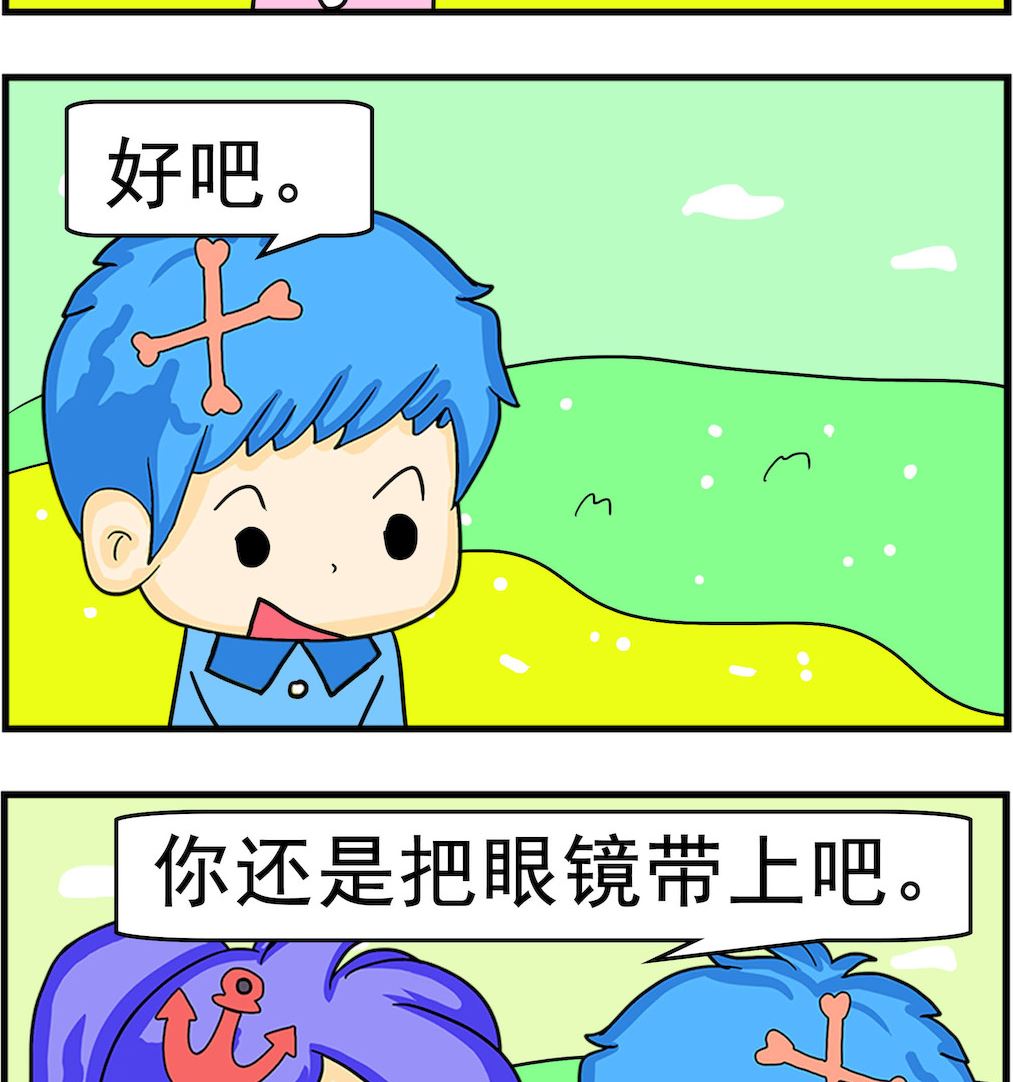 《呆萌配腹黑1》第067话 眼镜 第2页