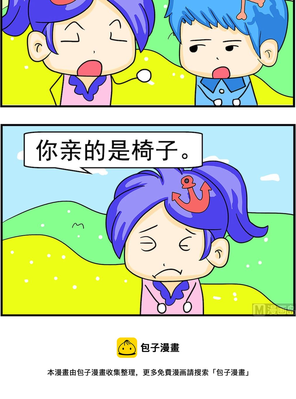 《呆萌配腹黑1》第067话 眼镜 第3页
