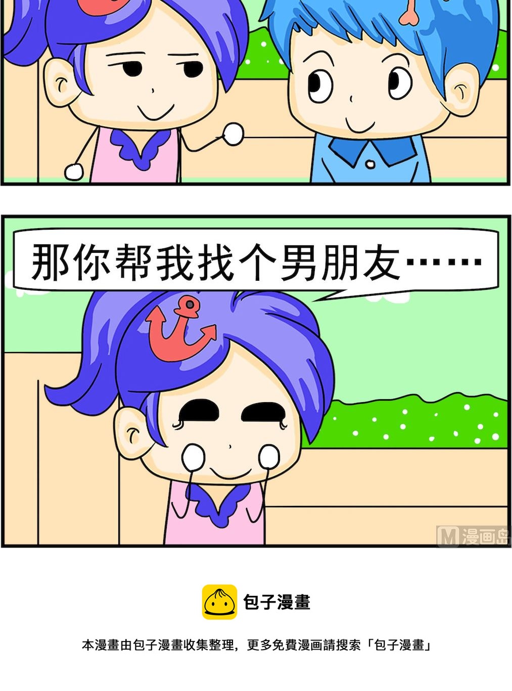 《呆萌配腹黑1》第068话 要求 第3页