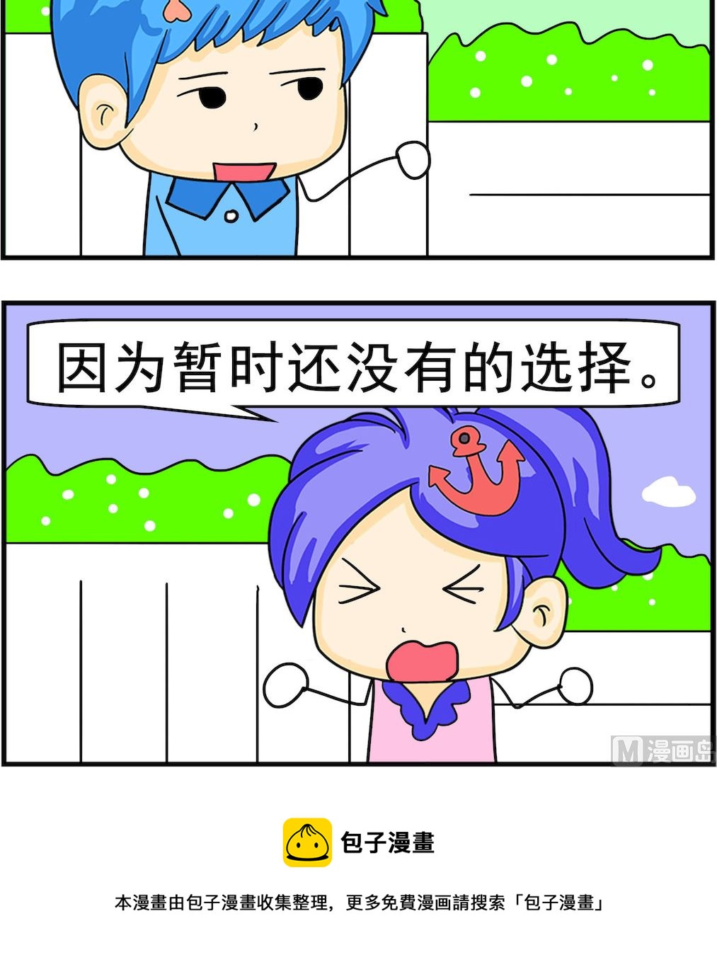 《呆萌配腹黑1》第065话 选择 第3页