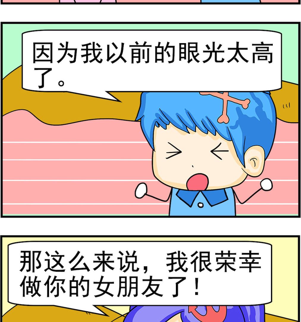《呆萌配腹黑1》第066话 眼光 第2页
