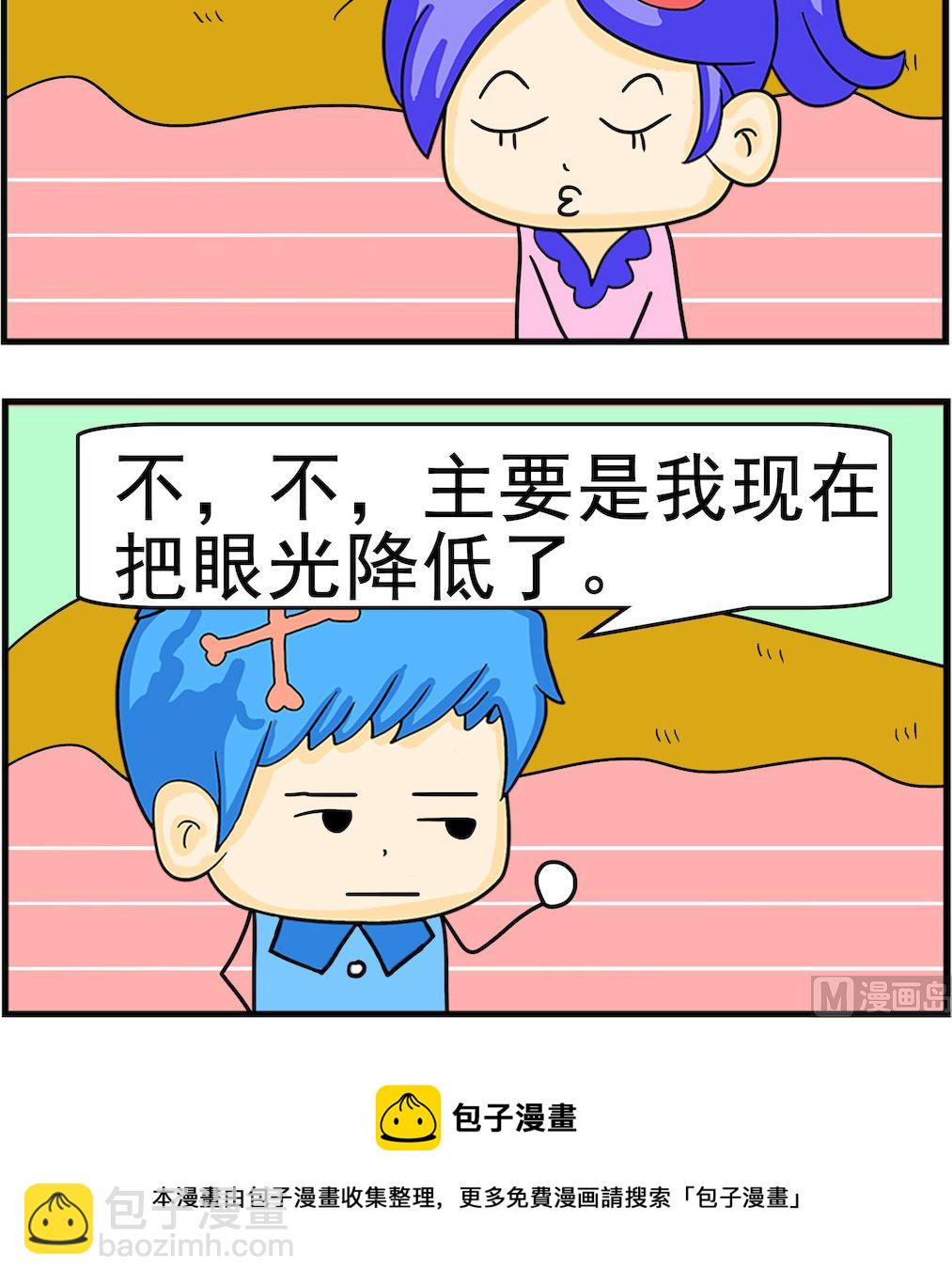 《呆萌配腹黑1》第066话 眼光 第3页