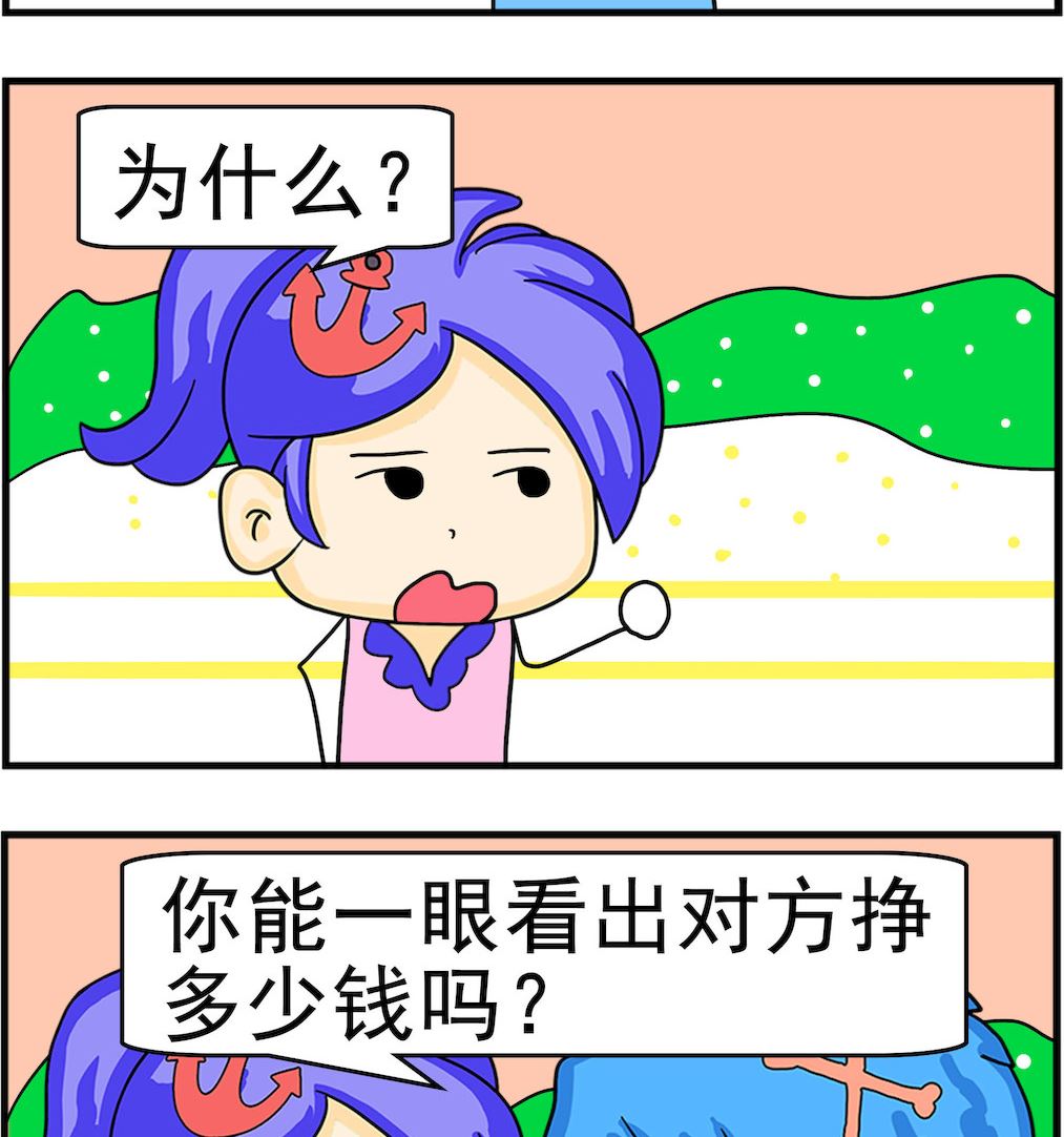 《呆萌配腹黑1》第071话 一见钟情 第2页