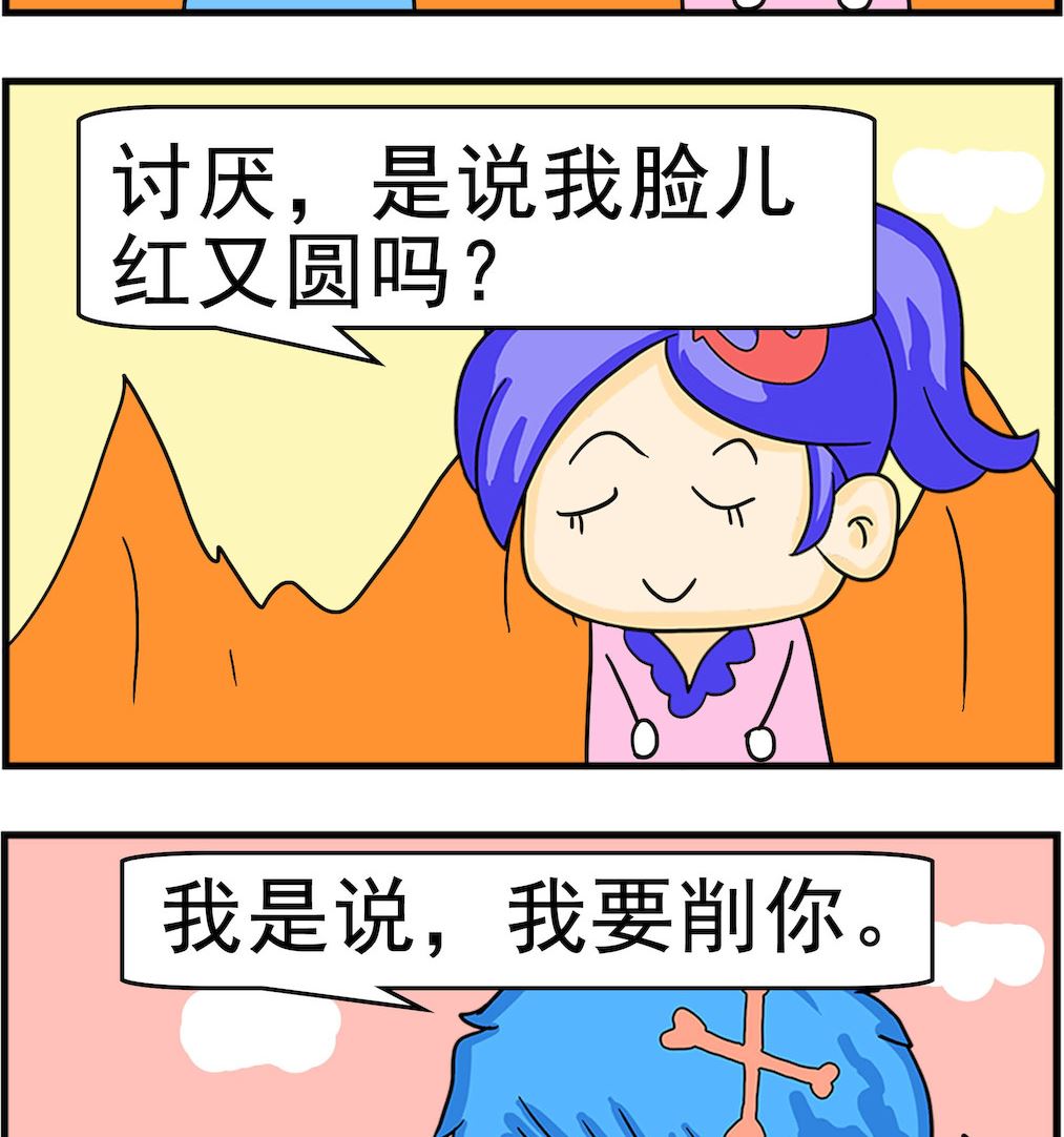 《呆萌配腹黑1》第069话 要削你 第2页