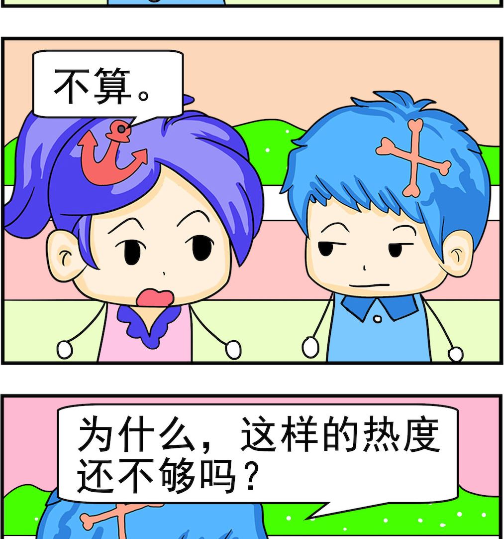 《呆萌配腹黑1》第072话 一焦 第2页