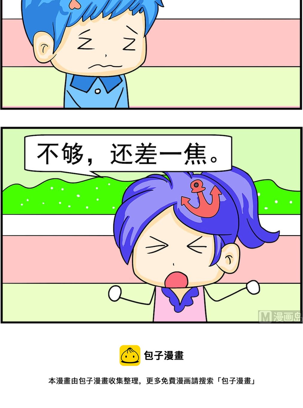 《呆萌配腹黑1》第072话 一焦 第3页