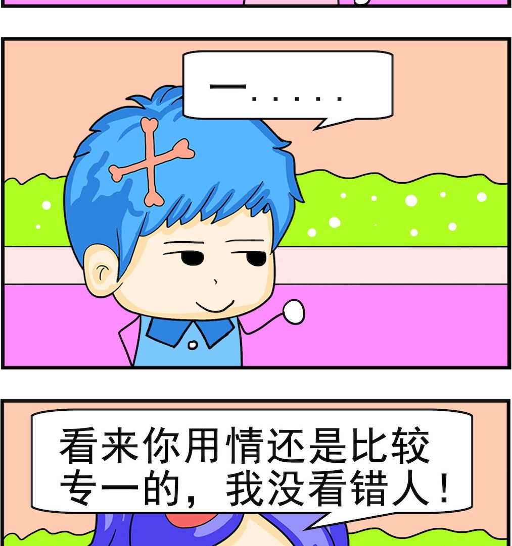 《呆萌配腹黑1》第070话 一个排 第2页