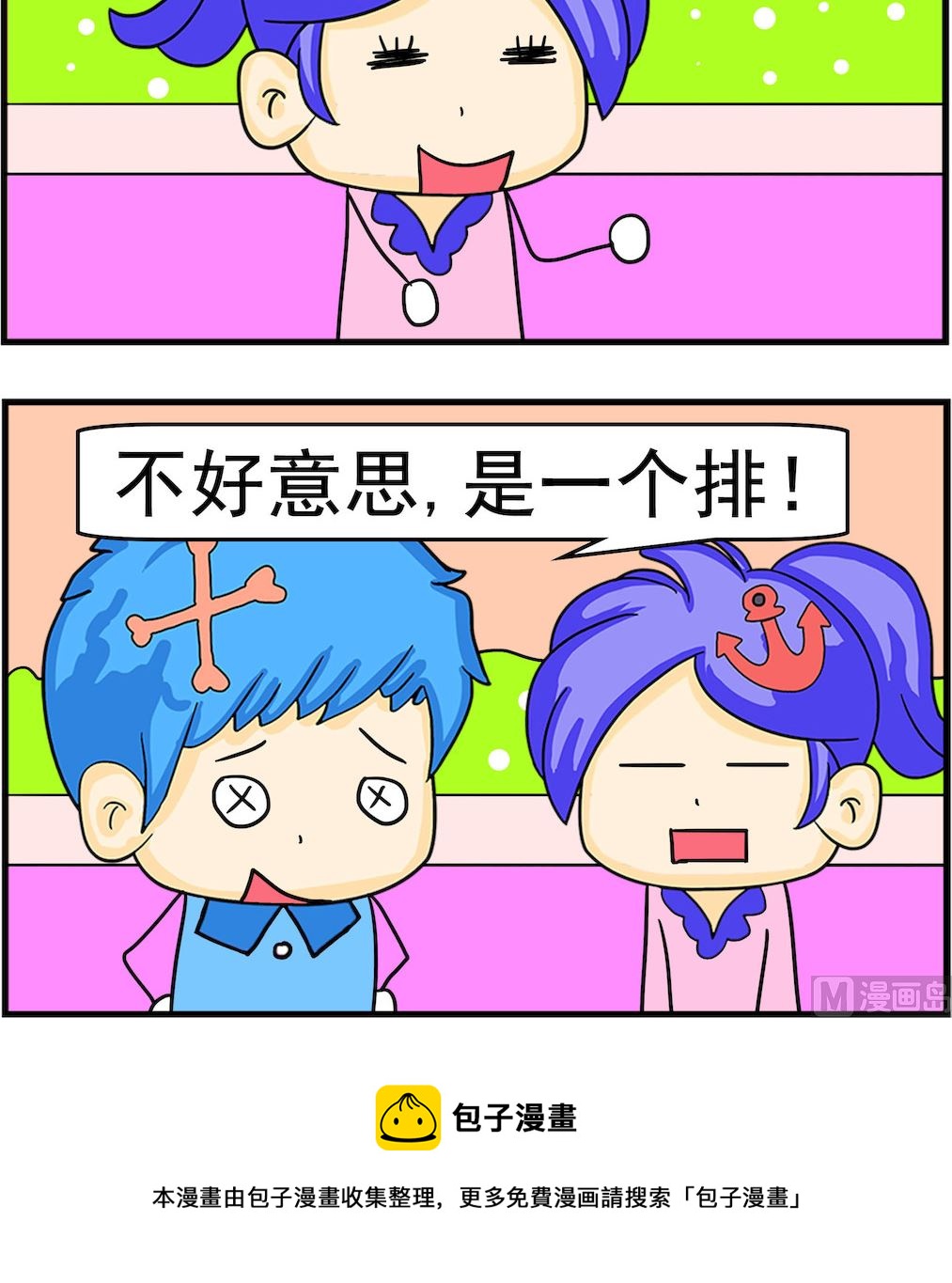 《呆萌配腹黑1》第070话 一个排 第3页