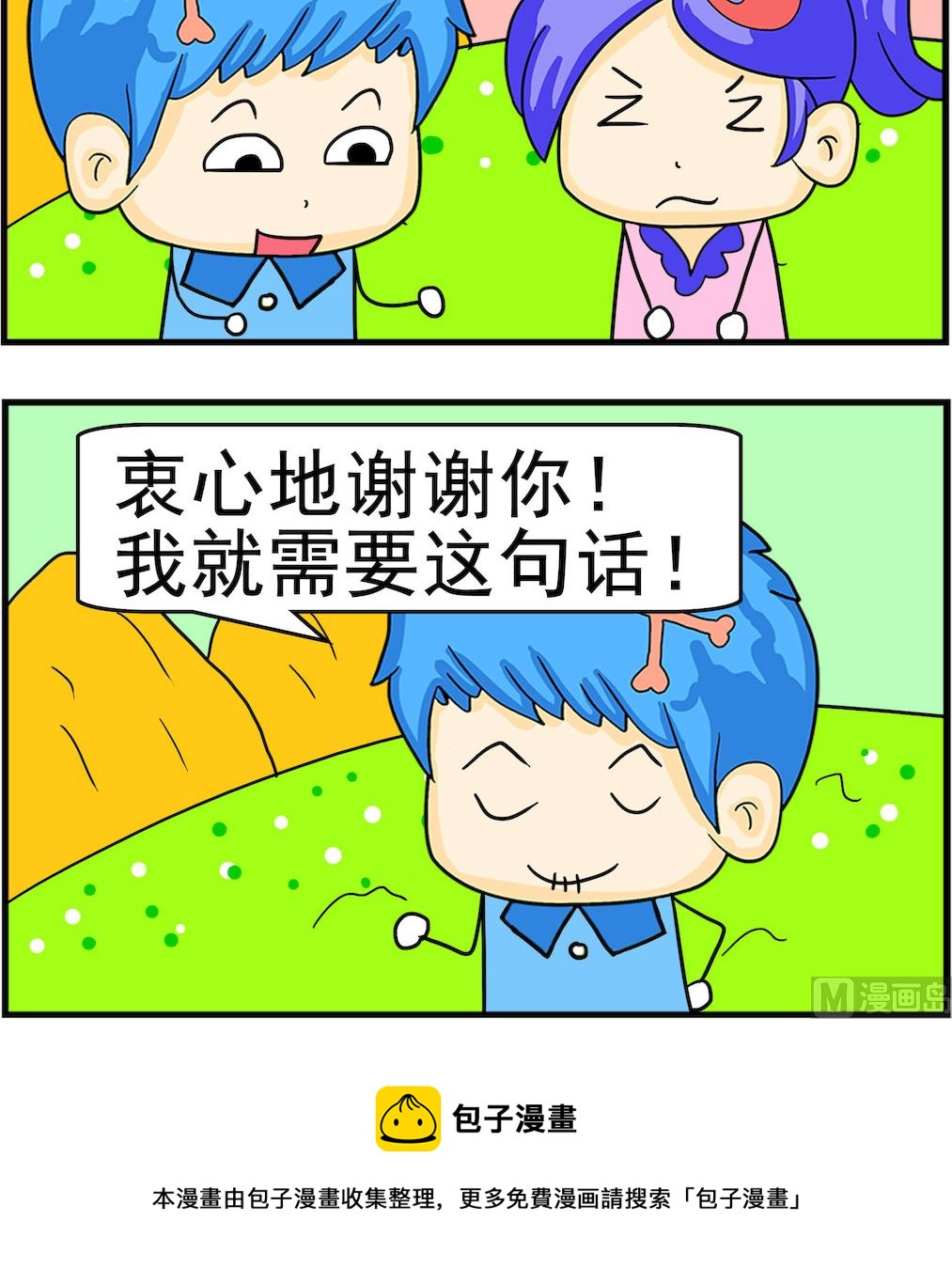 《呆萌配腹黑1》第073话 一句话 第3页