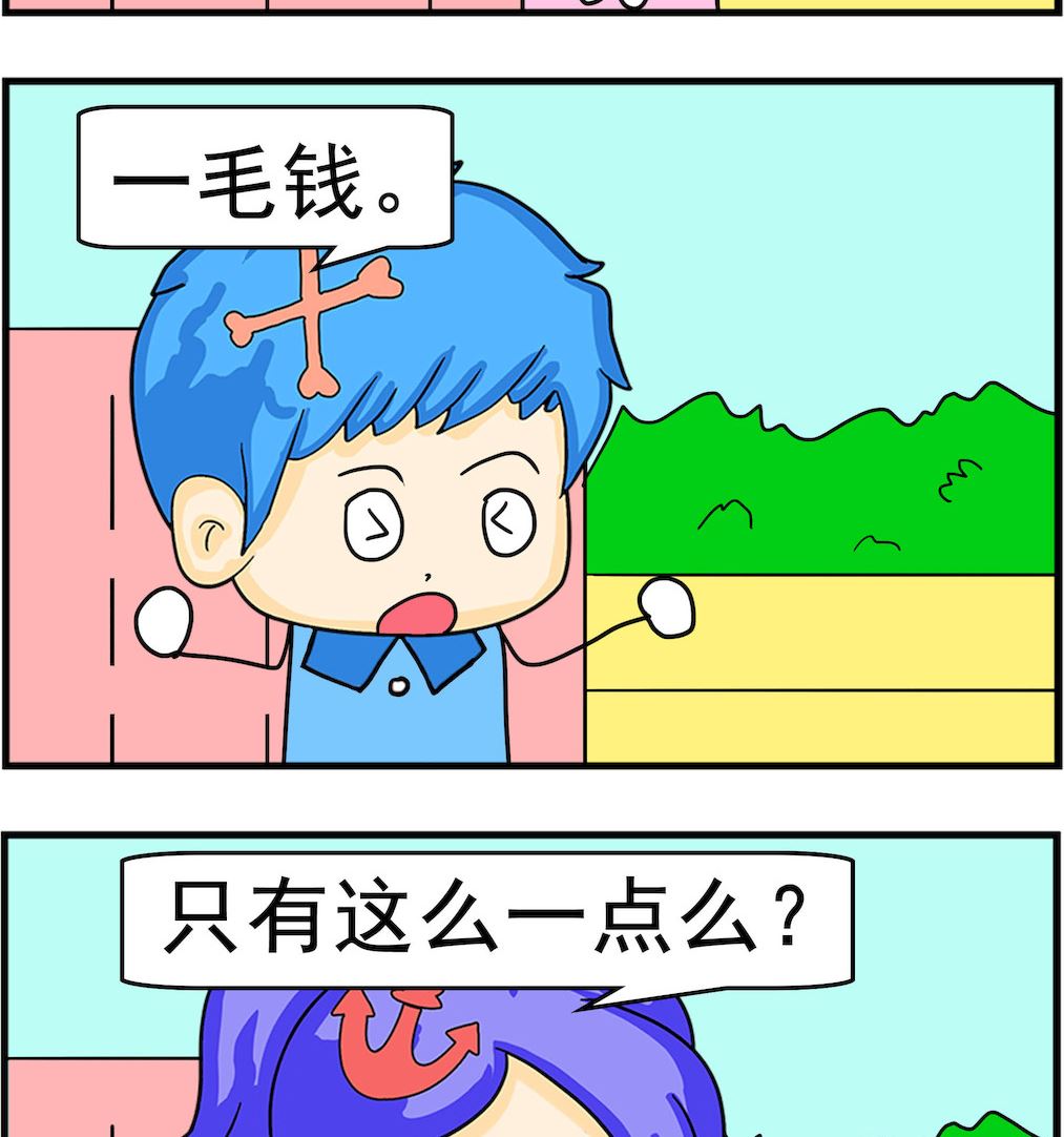 《呆萌配腹黑1》第074话 一毛钱 第2页