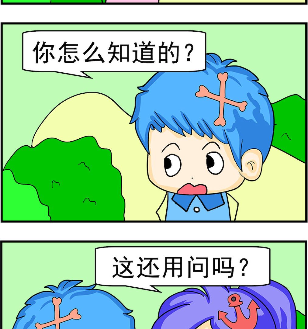 《呆萌配腹黑1》第075话 一男一女 第2页