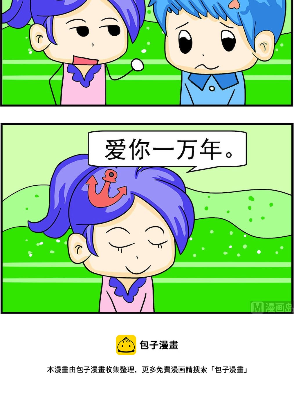 《呆萌配腹黑1》第076话 一万年 第3页