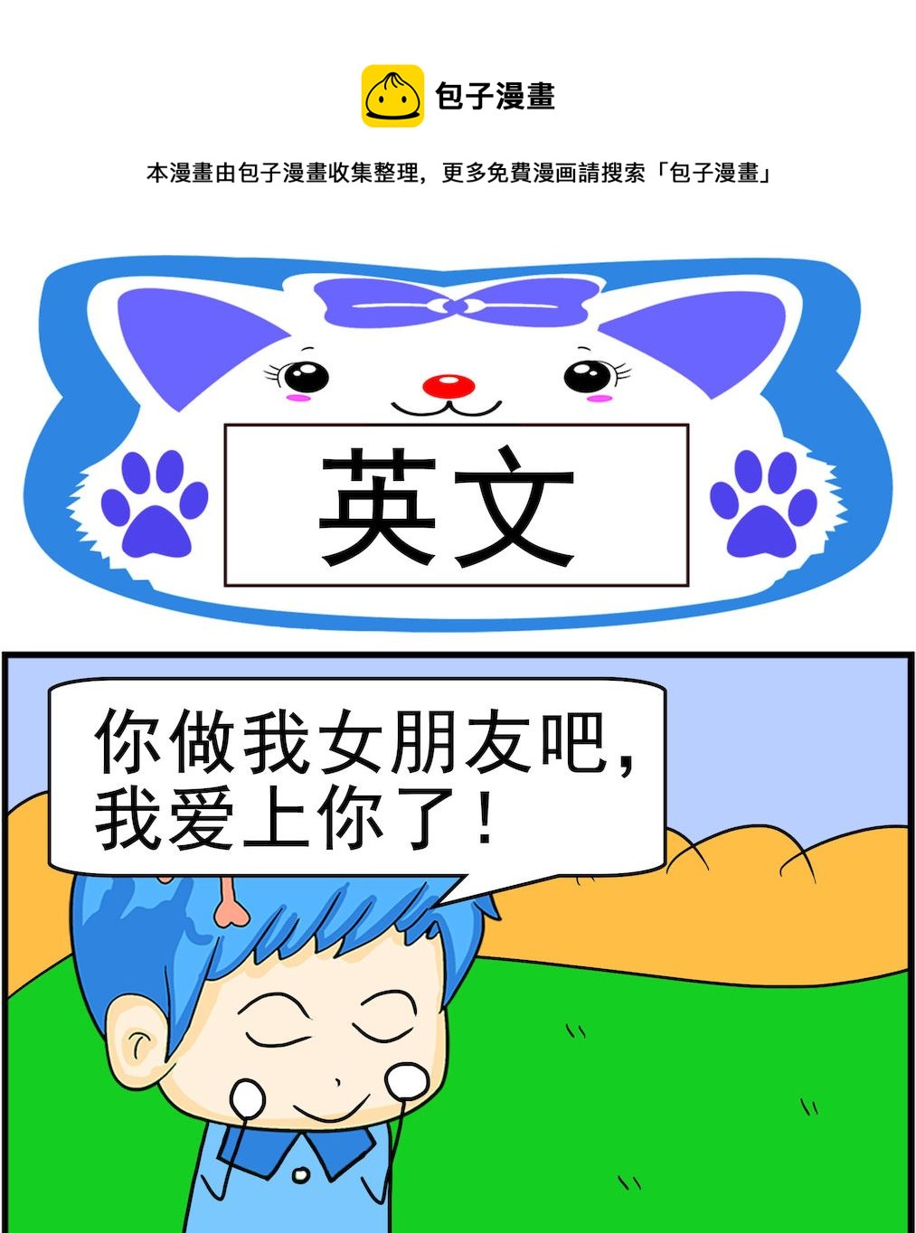 《呆萌配腹黑1》第080话 英文 第1页