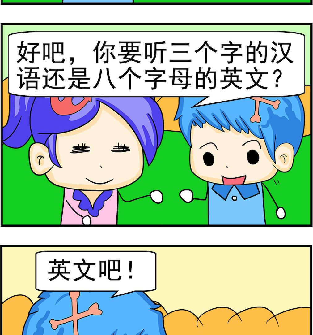 《呆萌配腹黑1》第080话 英文 第2页
