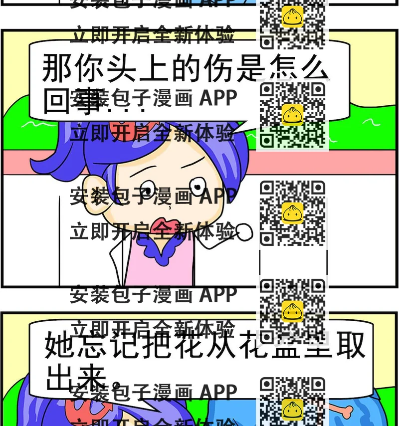 《呆萌配腹黑1》第078话 一枝花 第2页