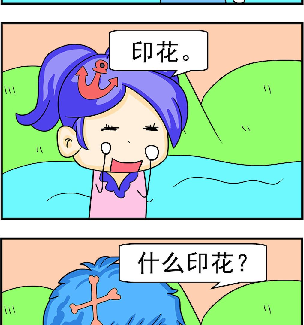 《呆萌配腹黑1》第079话 印花 第2页