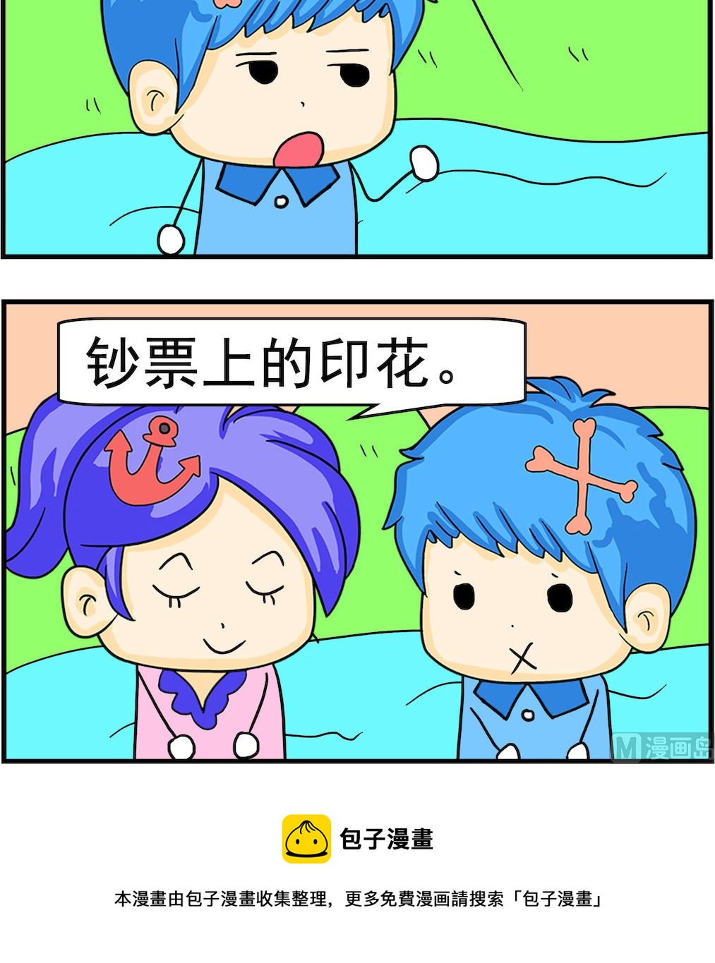 《呆萌配腹黑1》第079话 印花 第3页