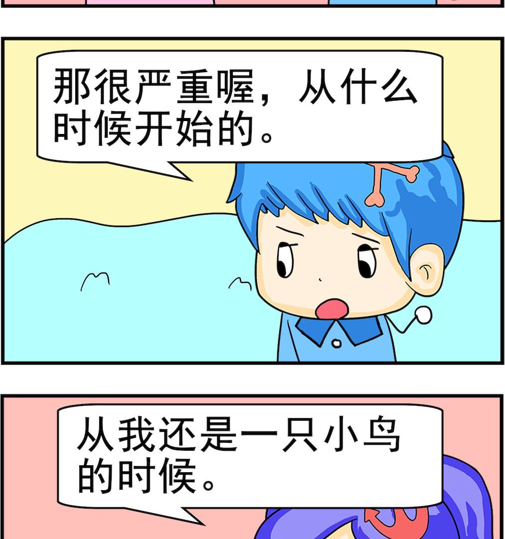《呆萌配腹黑1》第077话 一只鸟 第2页