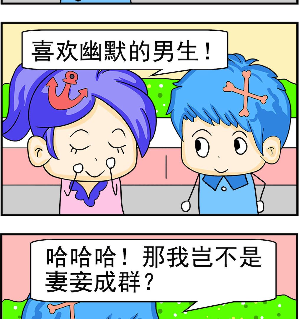《呆萌配腹黑1》第083话 幽默 第2页